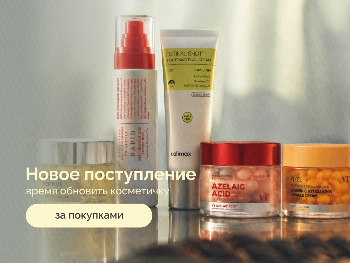Новое поступление